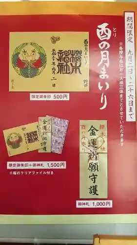 櫻木神社のその他建物