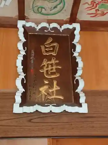 白笹稲荷神社のその他建物