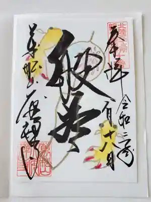 ８月限定の御朱印「般若」
金魚と団扇が夏らしいです♪