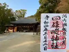 四條畷神社(大阪府)