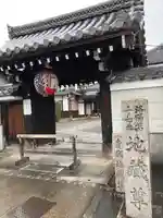 聞名寺(京都府)