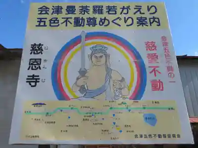 慈恩寺(福島県)