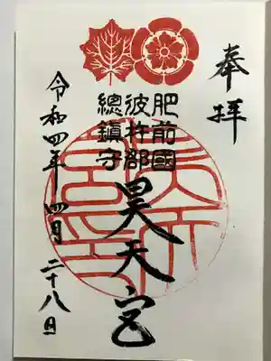 直書きで御朱印をいただきました。