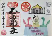 玉田神社(京都府)