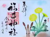 福井神社(福井県)