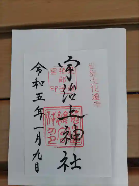 宇治上神社(京都府)