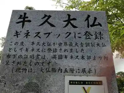 東本願寺本廟 牛久浄苑(牛久大仏)のその他建物