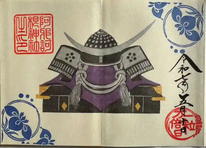 端午の節句御朱印
直書き