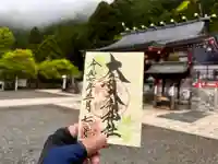 大山阿夫利神社の御朱印