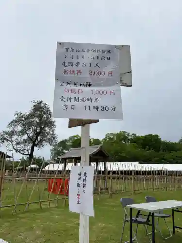賀茂別雷神社（上賀茂神社）の{uncategorized: "未分類", other: "その他", undefined: "問題あり", building: "その他建物", grave: "お墓", sacred_gate: "鳥居", guardian: "狛犬", statue: "像", buddha: "仏像", history: "歴史", nature: "自然", garden: "庭園", animal: "動物", pagoda: "塔", temizu: "手水舎", mountain_gate: "山門・神門", sanctuary: "本殿・本堂", subordinate: "末社・摂社", art: "芸術", scenery: "景色", jizo: "地蔵", ema: "絵馬", goshuin: "御朱印", omikuji: "おみくじ", items: "授与品その他", amulet: "お守り", goshuincho: "御朱印帳", eats: "食事", festival: "お祭り", votive_dance: "神楽", shichigosan: "七五三参", wedding: "結婚式", experience: "体験その他", initially: "初詣", around: "周辺", anti_infection: "感染症対策"}