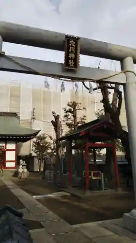 穴川神社の鳥居