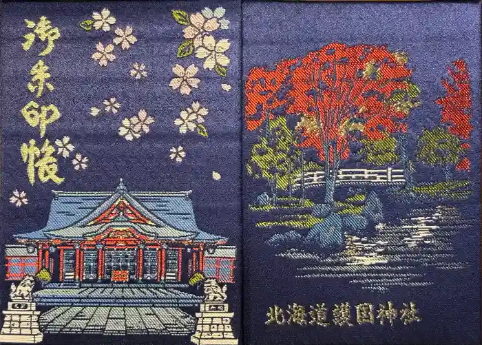 北海道護國神社の御朱印帳