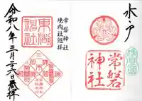 常磐神社(茨城県)