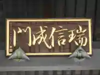 万福寺のその他建物