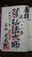 光藏院の御朱印