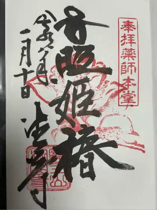 目の霊山 油山寺(静岡県)