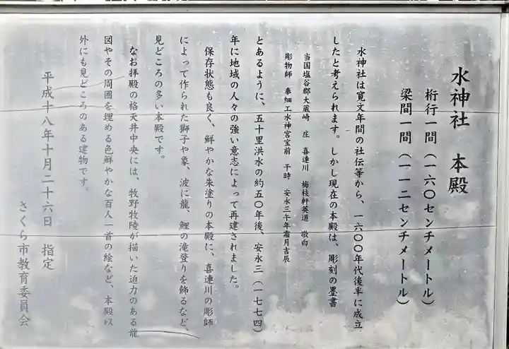 天神社(栃木県)