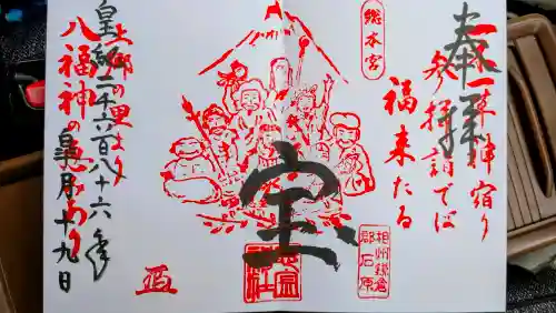 思金神社の御朱印