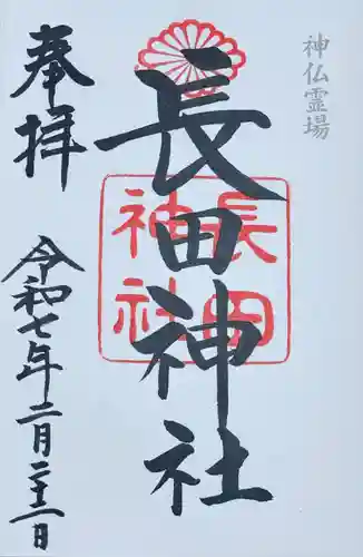 長田神社(兵庫県)