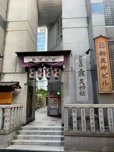 露天神社（お初天神）のその他建物