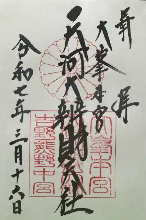 天河大辨財天社(奈良県)