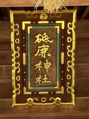 砥鹿神社（里宮）(愛知県)