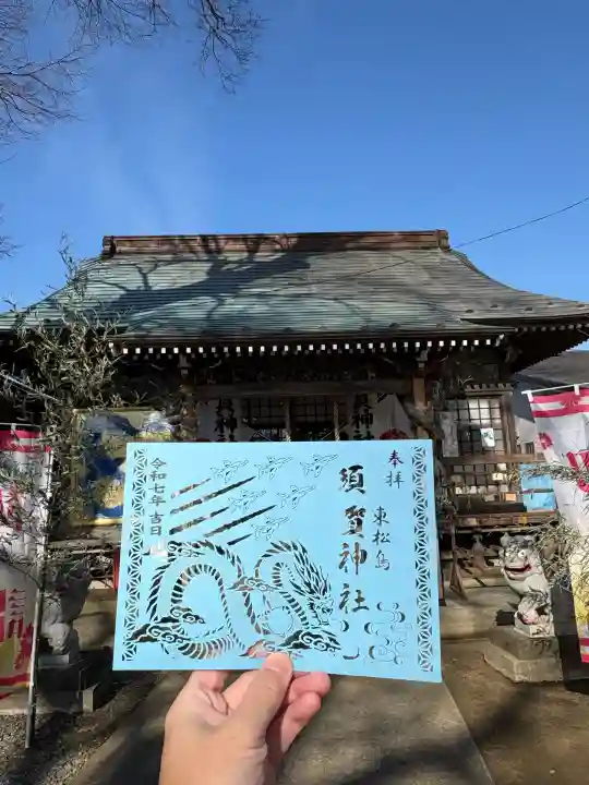 須賀神社(宮城県)