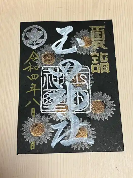 玉田神社(京都府)