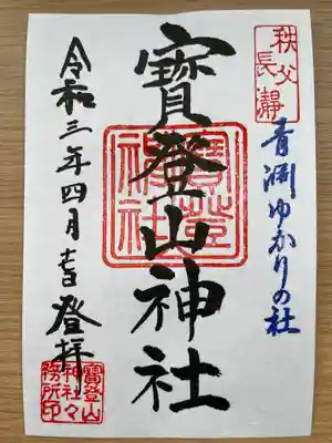 御朱印
