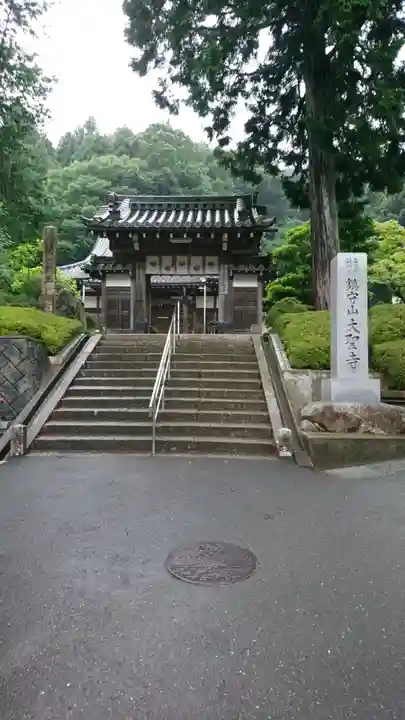 大聖寺の山門・神門