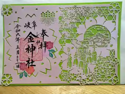 金神社(岐阜県)