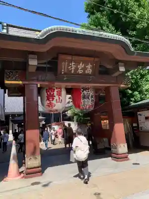 とげぬき地蔵尊 高岩寺(東京都)