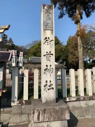 御首神社のその他建物