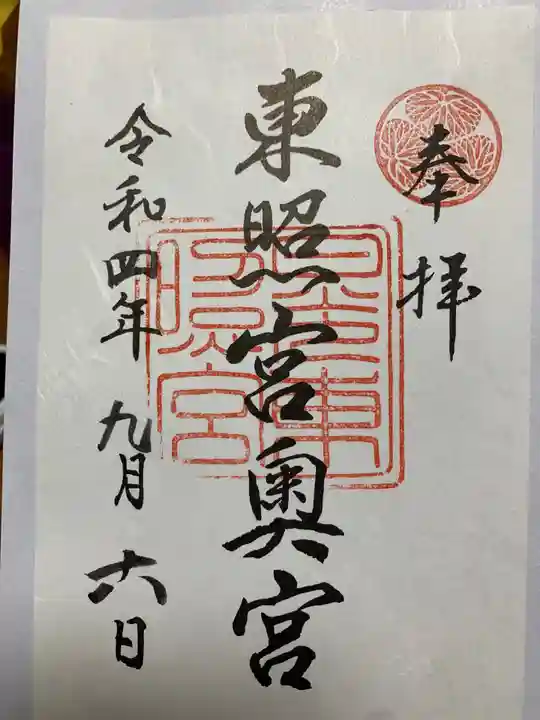 日光東照宮(栃木県)