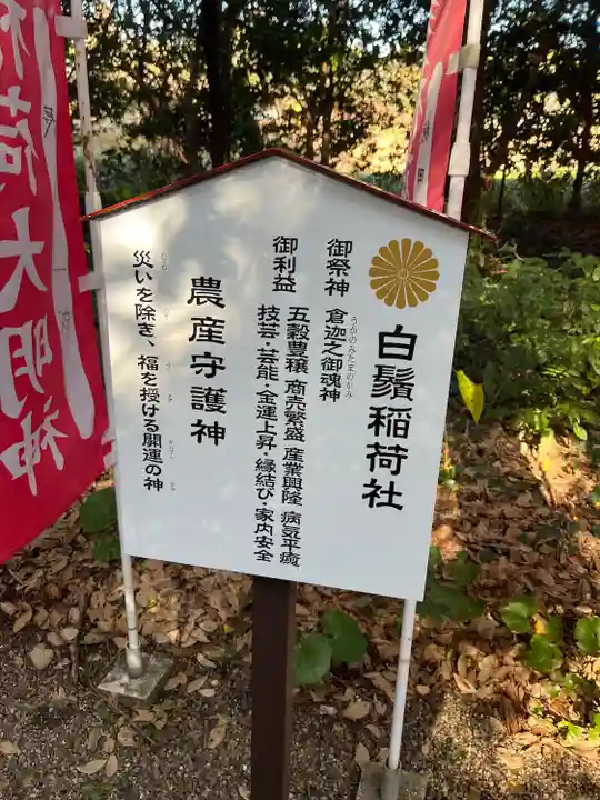 白鬚神社(宮崎県)