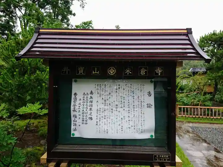 米倉寺の歴史