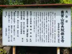 羽黒山観音堂の御朱印