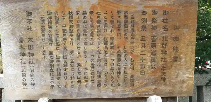 牛天神北野神社の歴史