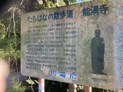 能満寺(神奈川県)