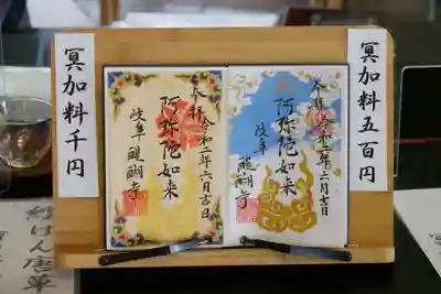 醍醐寺の御朱印