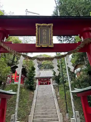 南大沢八幡神社(東京都)