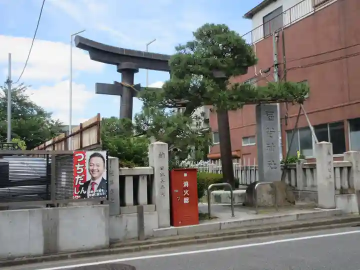 小右衛門稲荷神社(東京都)