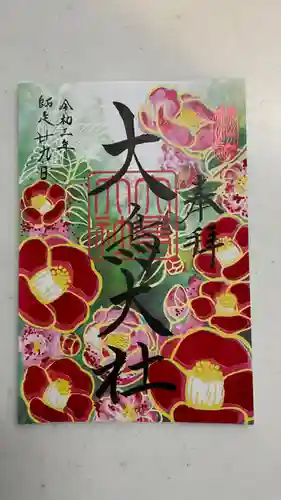 和泉國一之宮　大鳥大社の御朱印