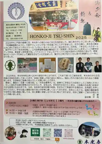 本光寺(北海道)