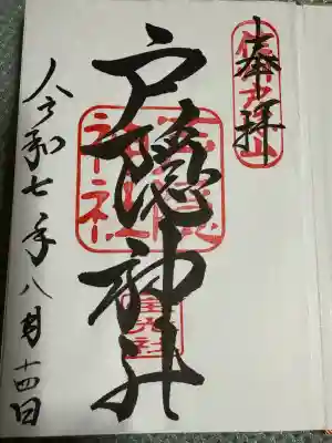 戸隠神社宝光社(長野県)