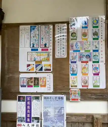 八大神社(京都府)