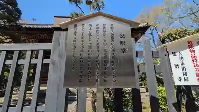 恵日院慈眼堂(滋賀県)