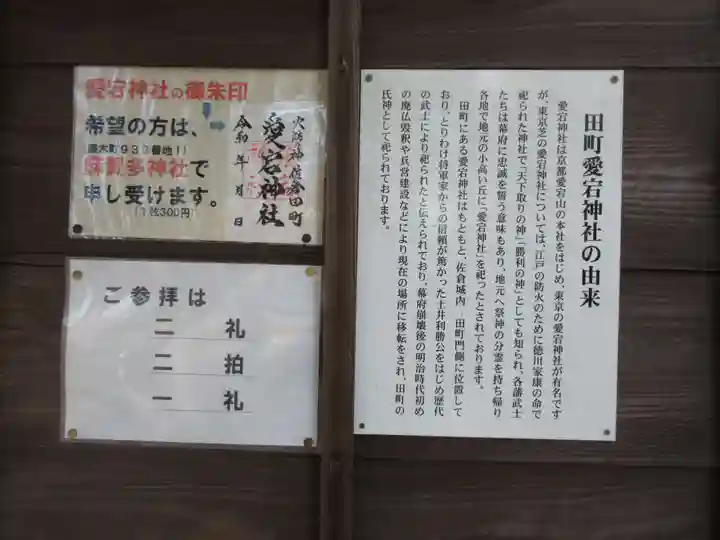 愛宕神社(千葉県)