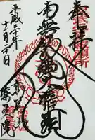 高尾山薬王院の御朱印