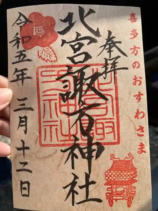 北宮諏方神社(福島県)